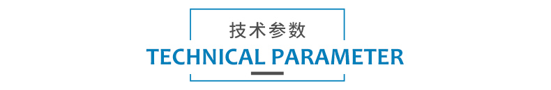 1578907711292109.jpg 技術參數.jpg